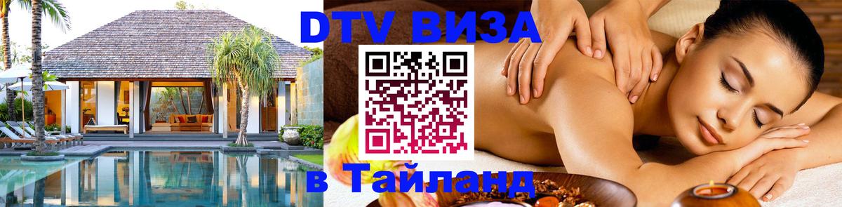 Visa в Таиланд Валлетта 